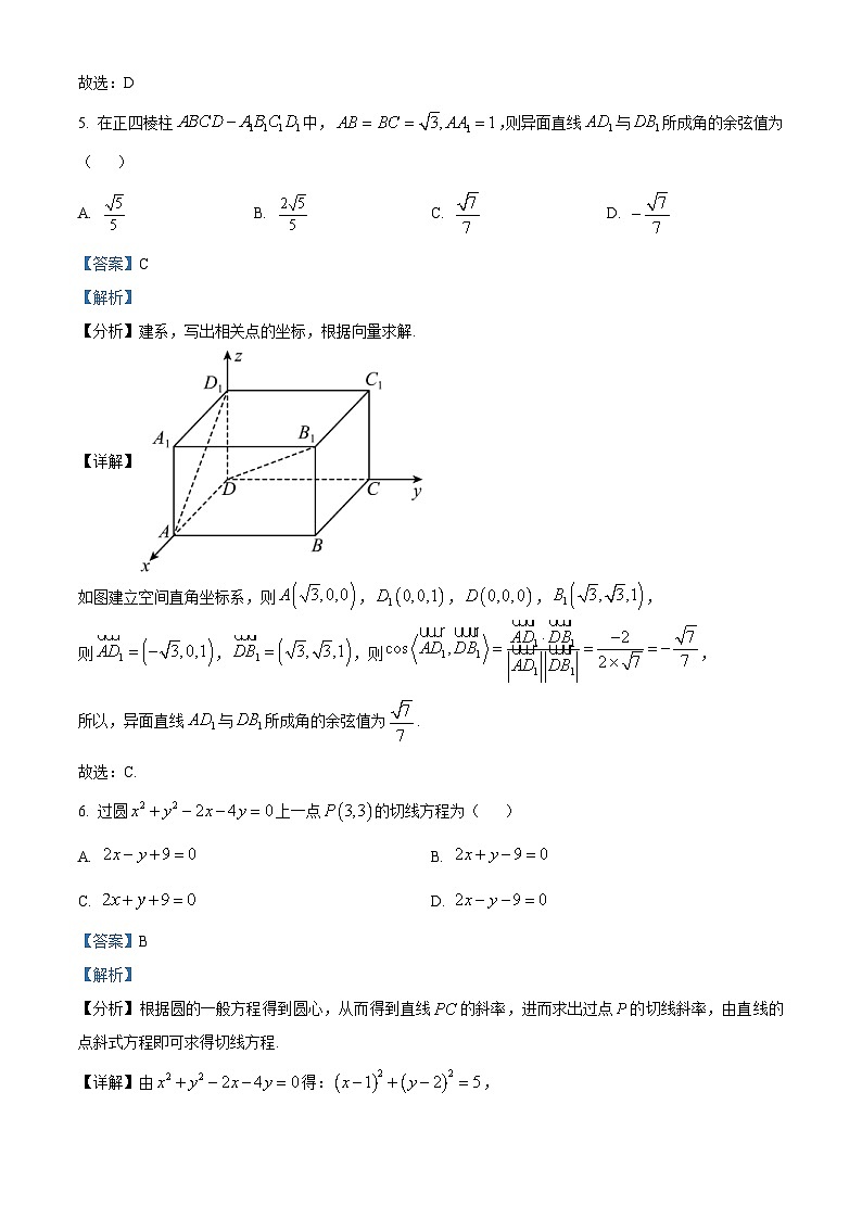 江西省萍乡市2022-2023学年高二上学期期末考试数学试题（含答案详解）03