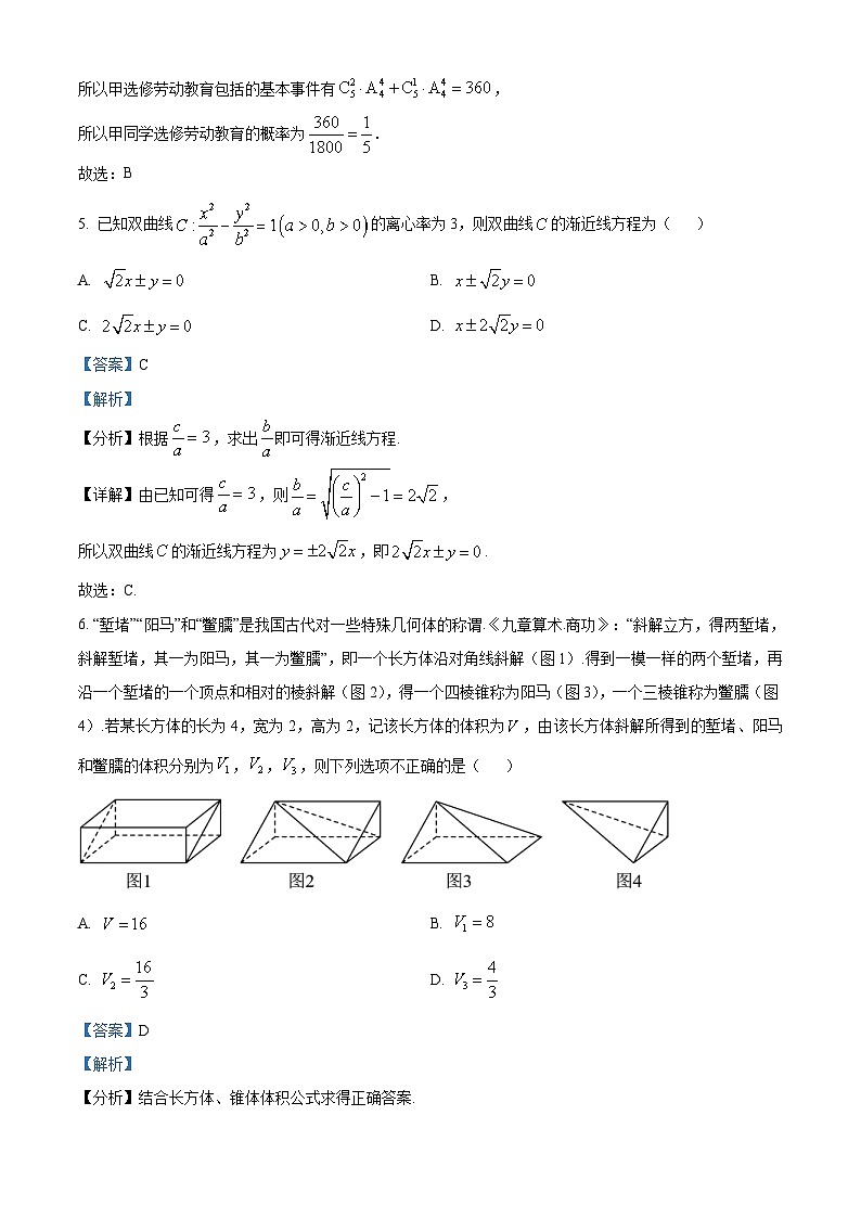 江西省上饶市2022-2023学年高二上学期期末教学质量测试数学试题（含答案详解）第3页