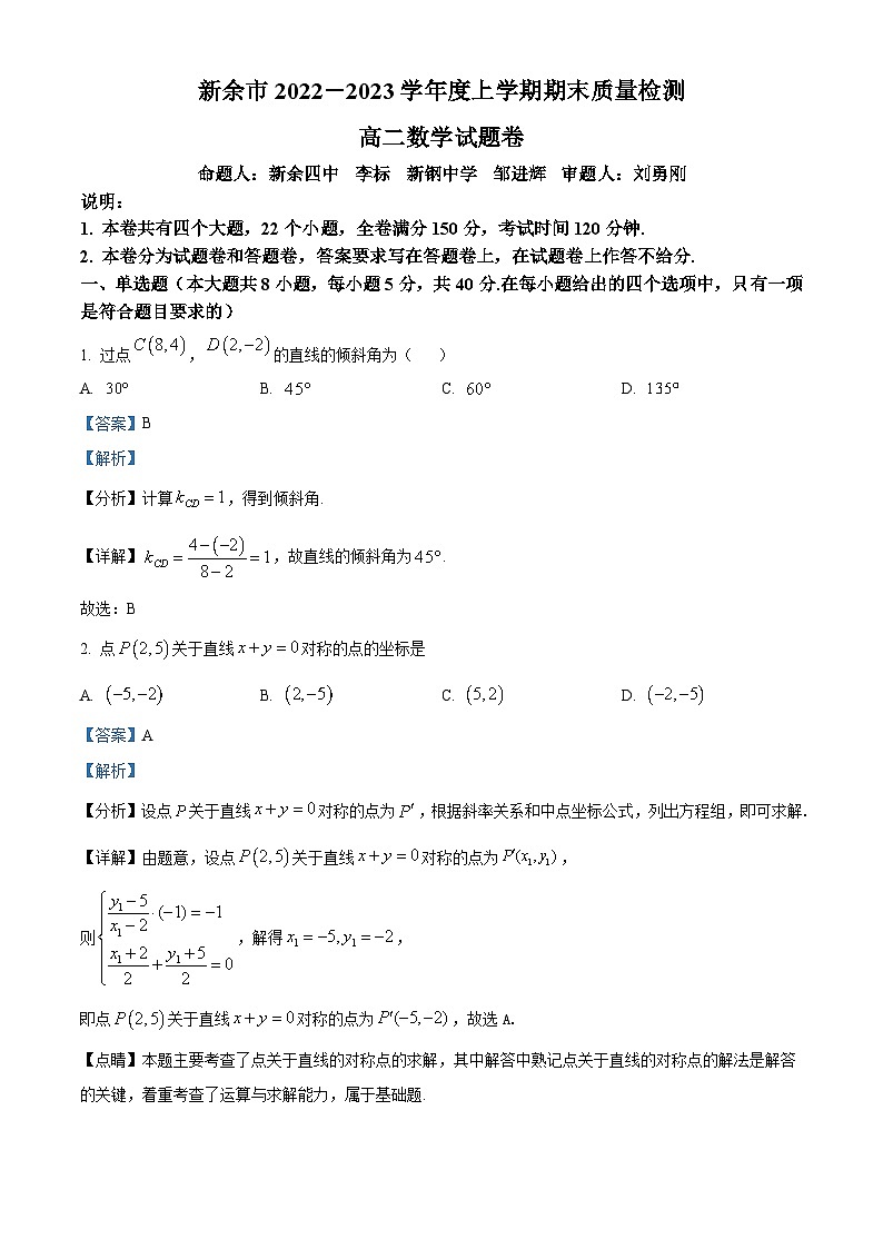 江西省新余市2022-2023学年高二上学期期末质量检测数学试题（含答案详解）01