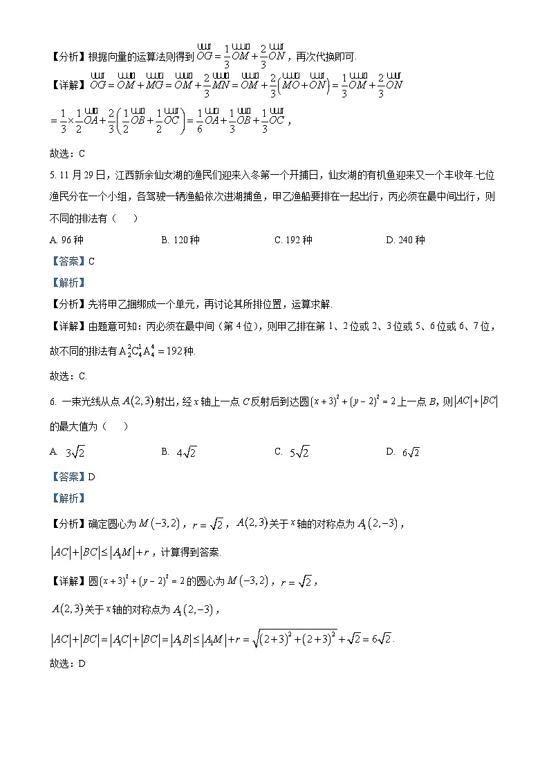 江西省新余市2022-2023学年高二上学期期末质量检测数学试题（含答案详解）03