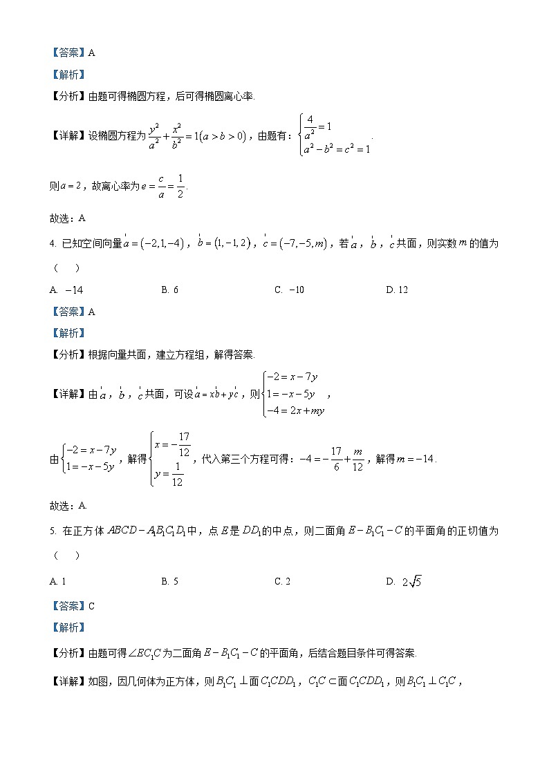 辽宁省丹东市2022-2023学年高二上学期期末数学试题（含答案详解）第2页