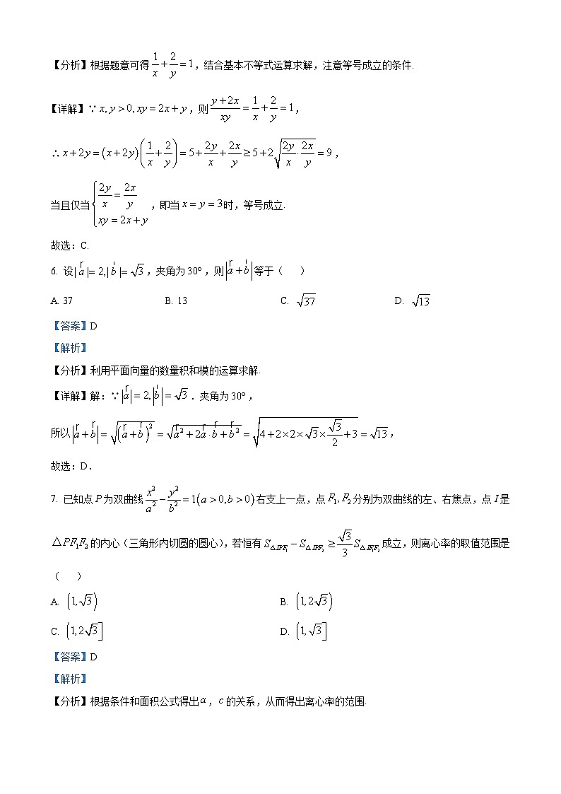 云南省保山市、文山州2022-2023学年高二上学期期末考试数学试题（含答案详解）03