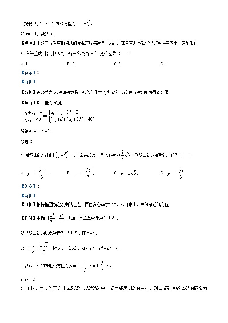 天津市七区2022-2023学年高二上学期期末数学试题（含答案详解）第2页