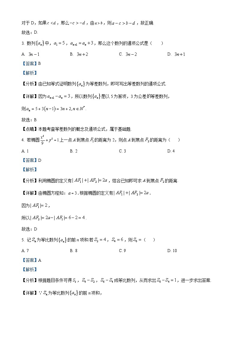 陕西省汉中市2022-2023学年高二上学期期末理科数学试题（含答案详解）第2页