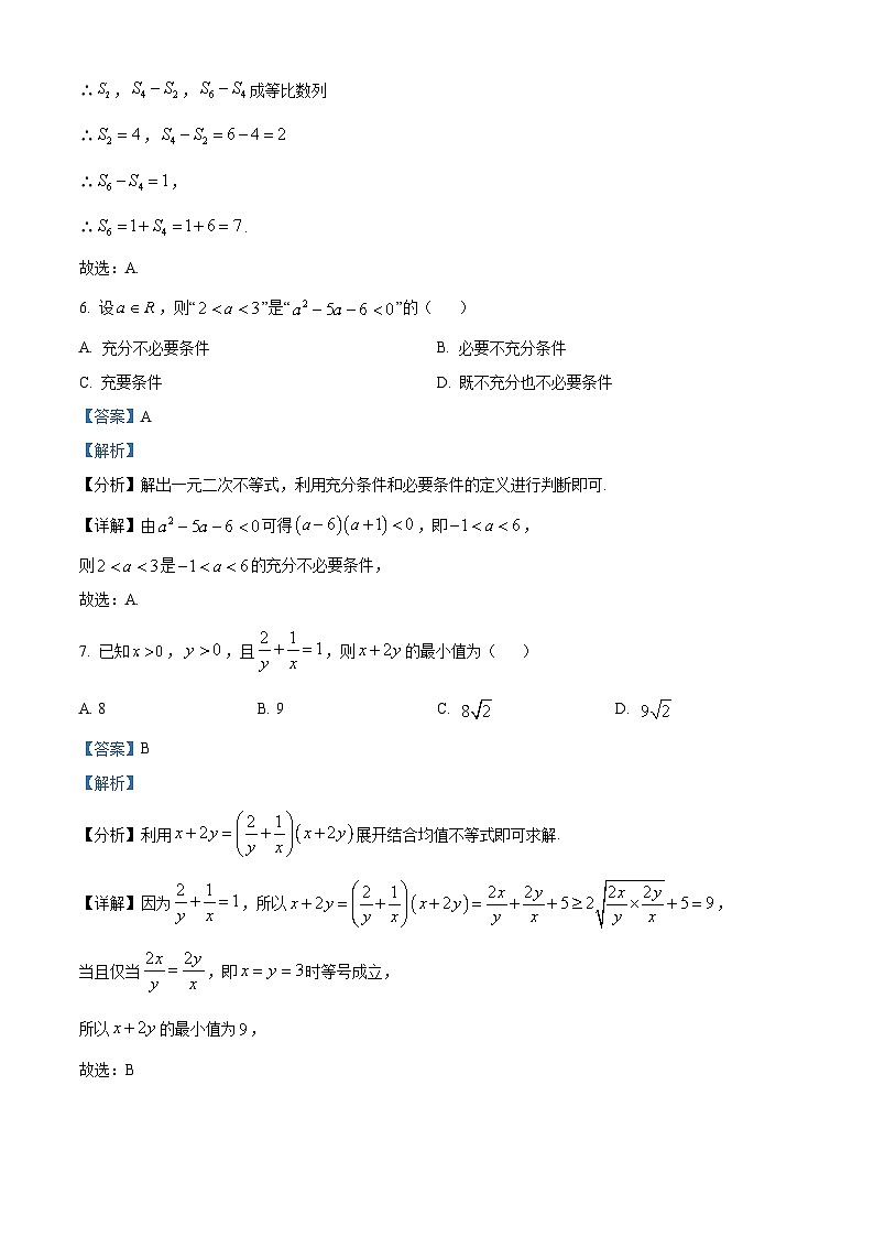陕西省汉中市2022-2023学年高二上学期期末理科数学试题（含答案详解）第3页