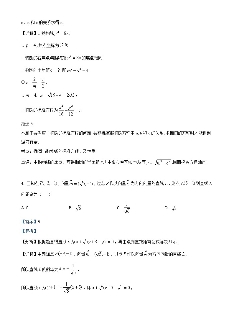 天津市天津中学2022-2023学年高二上学期期末数学试题（含答案详解）第2页
