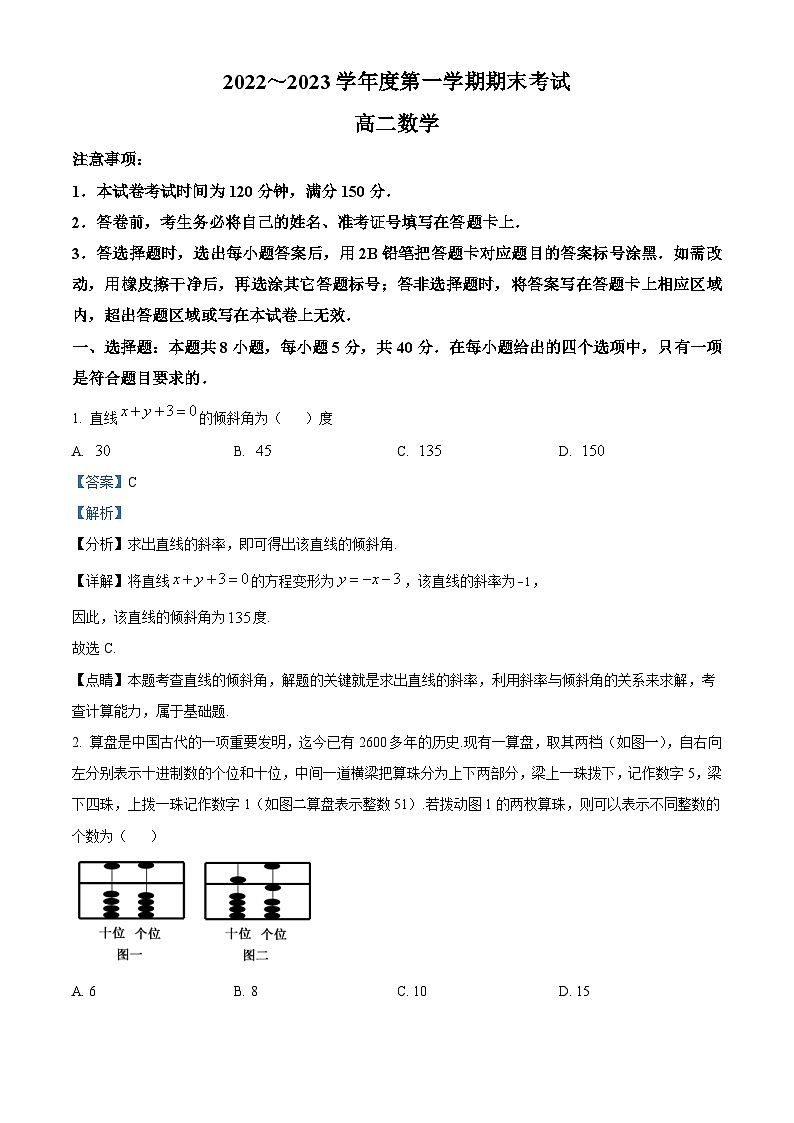 辽宁省锦州市2022-2023学年高二上学期期末考试数学试题（含答案详解）01