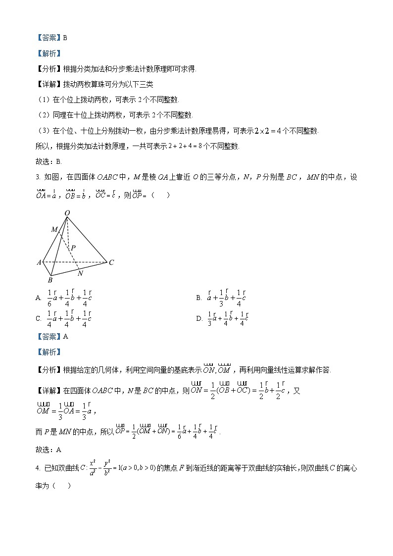 辽宁省锦州市2022-2023学年高二上学期期末考试数学试题（含答案详解）02