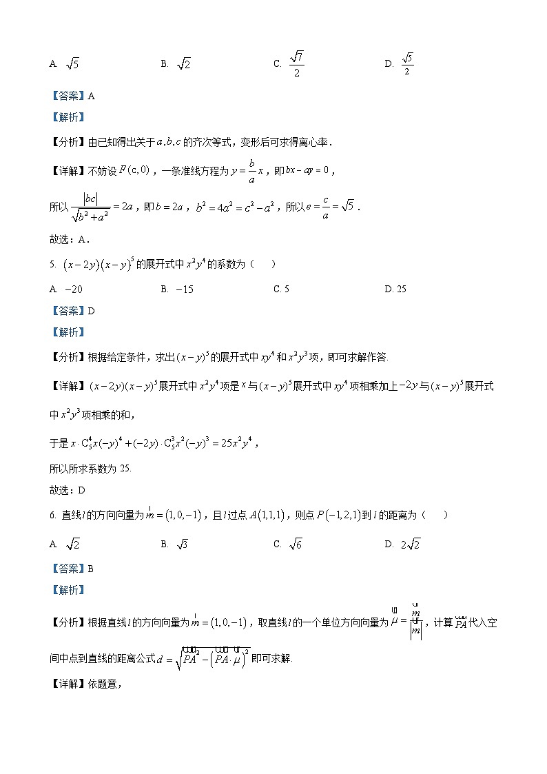 辽宁省锦州市2022-2023学年高二上学期期末考试数学试题（含答案详解）03