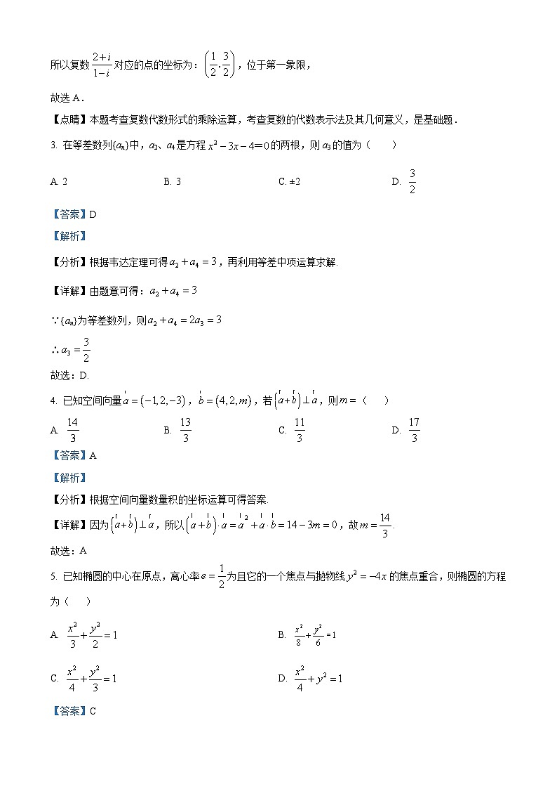 云南省丽江市2022-2023学年高二上学期期末考试数学试题（含答案详解）第2页