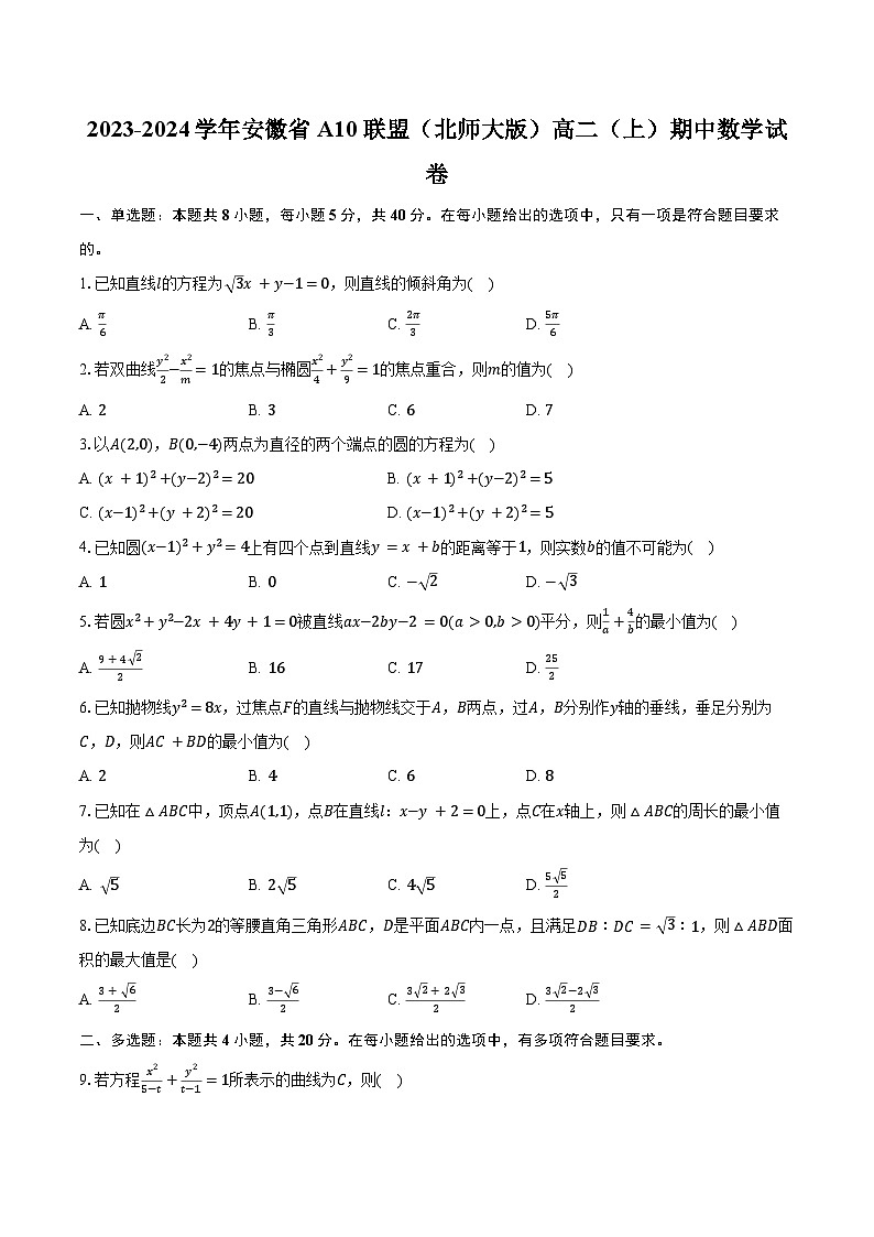 2023-2024学年安徽省A10联盟（北师大版）高二（上）期中数学试卷（含解析）第1页