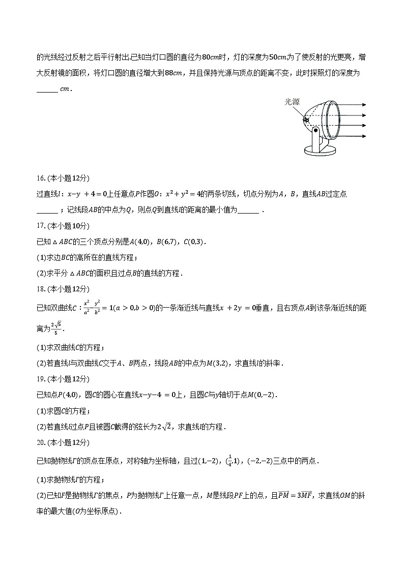2023-2024学年安徽省A10联盟（北师大版）高二（上）期中数学试卷（含解析）第3页