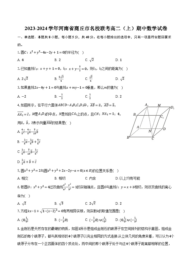 2023-2024学年河南省商丘市名校联考高二（上）期中数学试卷（含解析）第1页