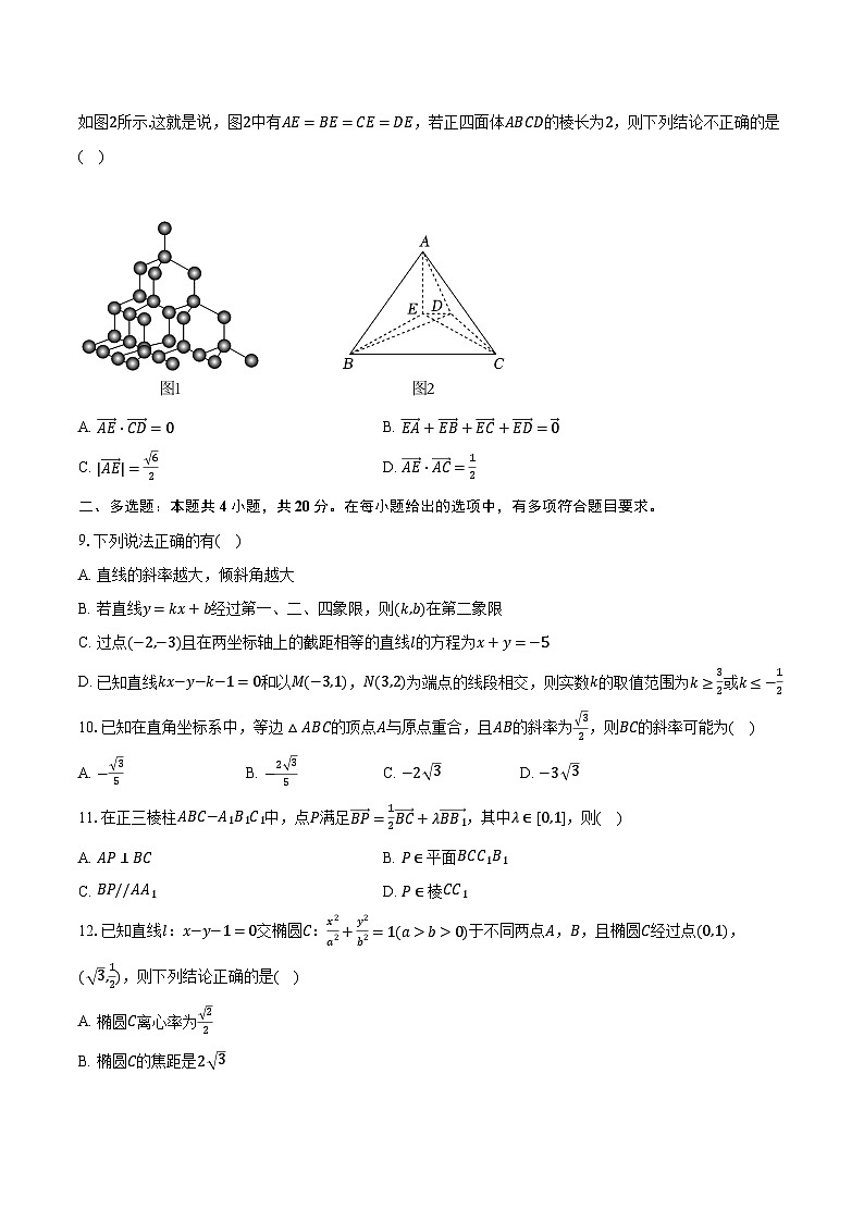 2023-2024学年河南省商丘市名校联考高二（上）期中数学试卷（含解析）第2页