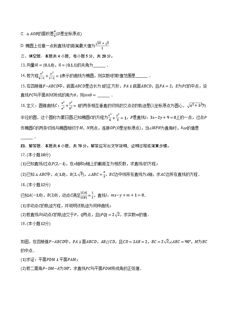 2023-2024学年河南省商丘市名校联考高二（上）期中数学试卷（含解析）第3页