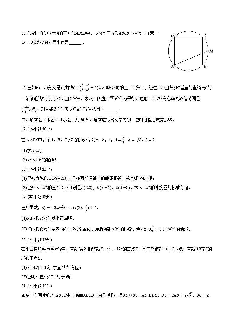 2023-2024学年江西省大联考高二（上）期中数学试卷（含解析）第3页
