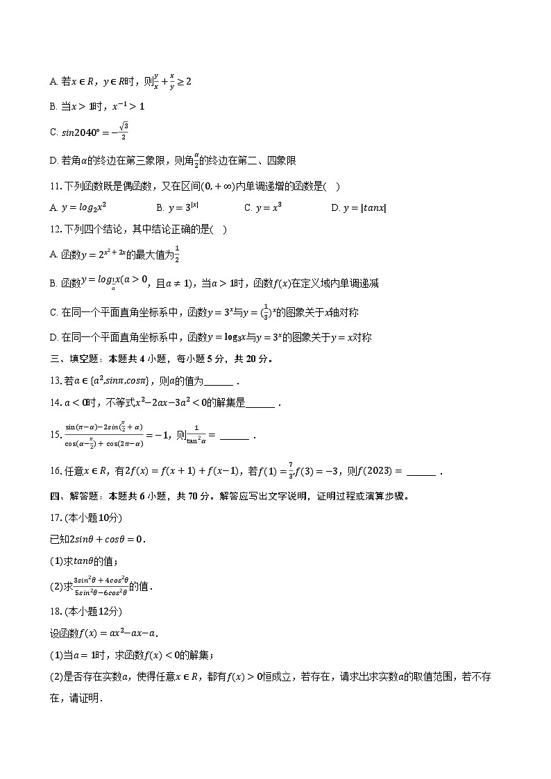 2022-2023学年云南省曲靖市师宗县平高中学（第四中学）高一（上）期末数学试卷（含解析）02