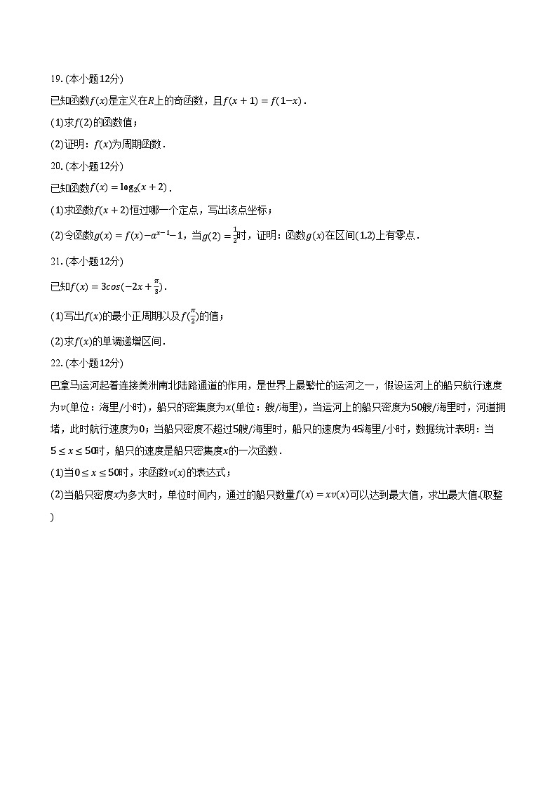 2022-2023学年云南省曲靖市师宗县平高中学（第四中学）高一（上）期末数学试卷（含解析）03