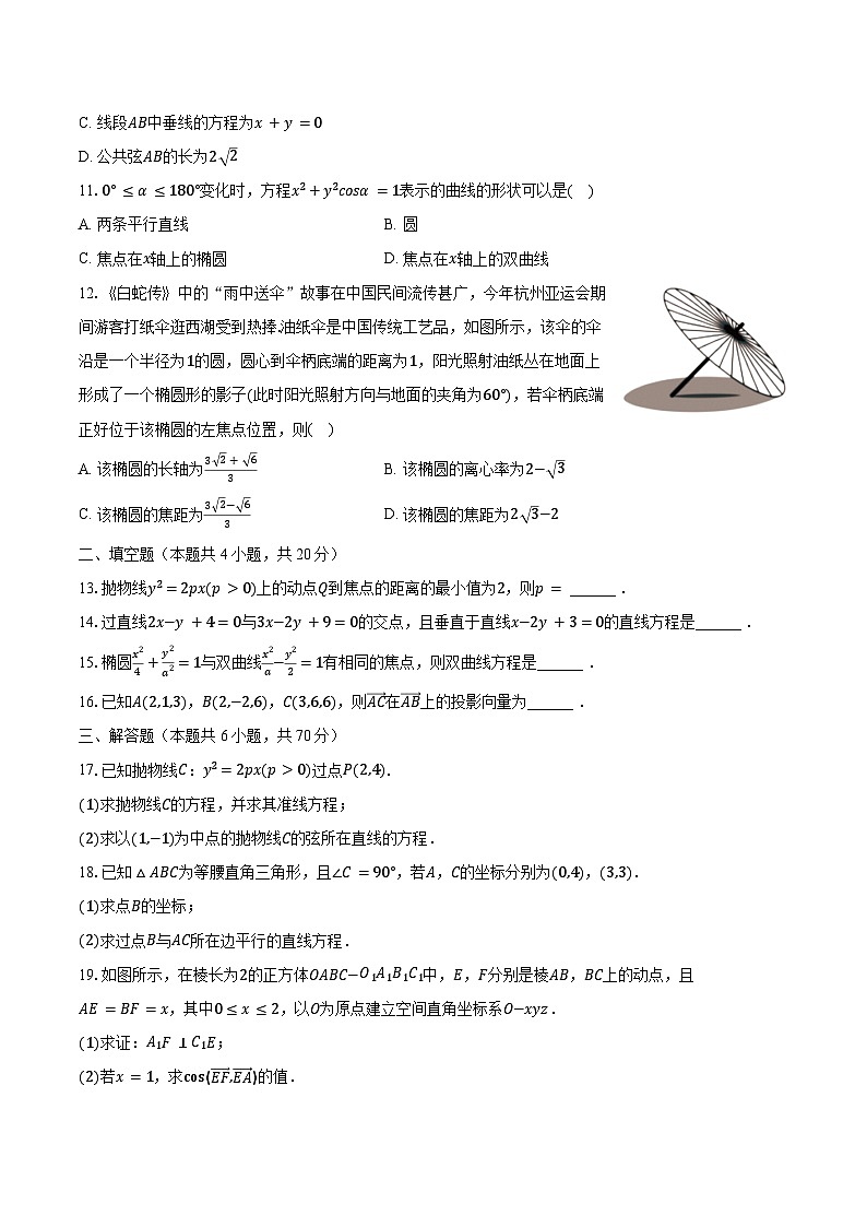 2023-2024学年河南省环际大联考“逐梦计划”高二（上）期中数学试卷（含解析）第2页