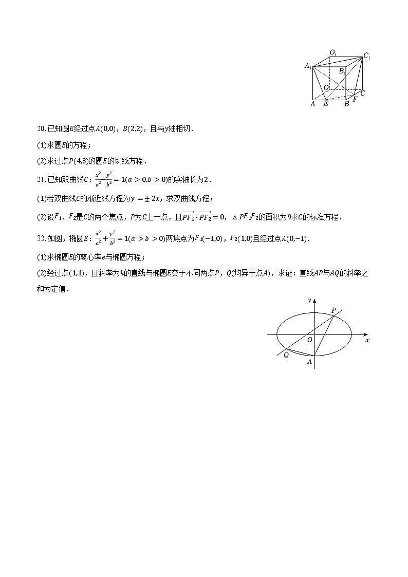 2023-2024学年河南省环际大联考“逐梦计划”高二（上）期中数学试卷（含解析）第3页