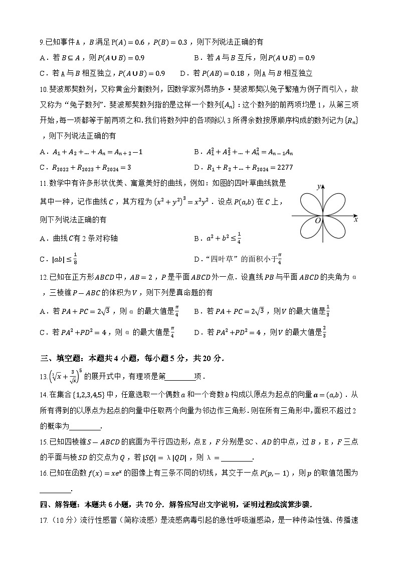 备战新高考2024届高三数学模拟试卷（新高考地区适用）第2页