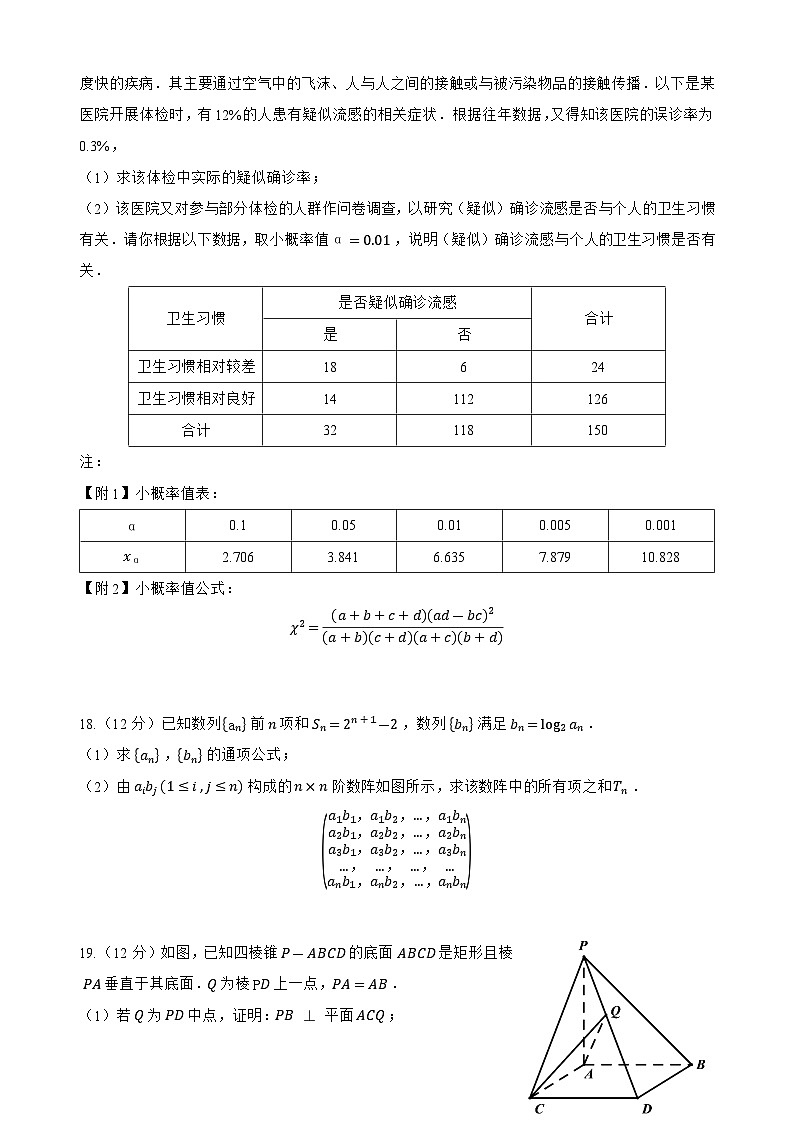备战新高考2024届高三数学模拟试卷（新高考地区适用）第3页