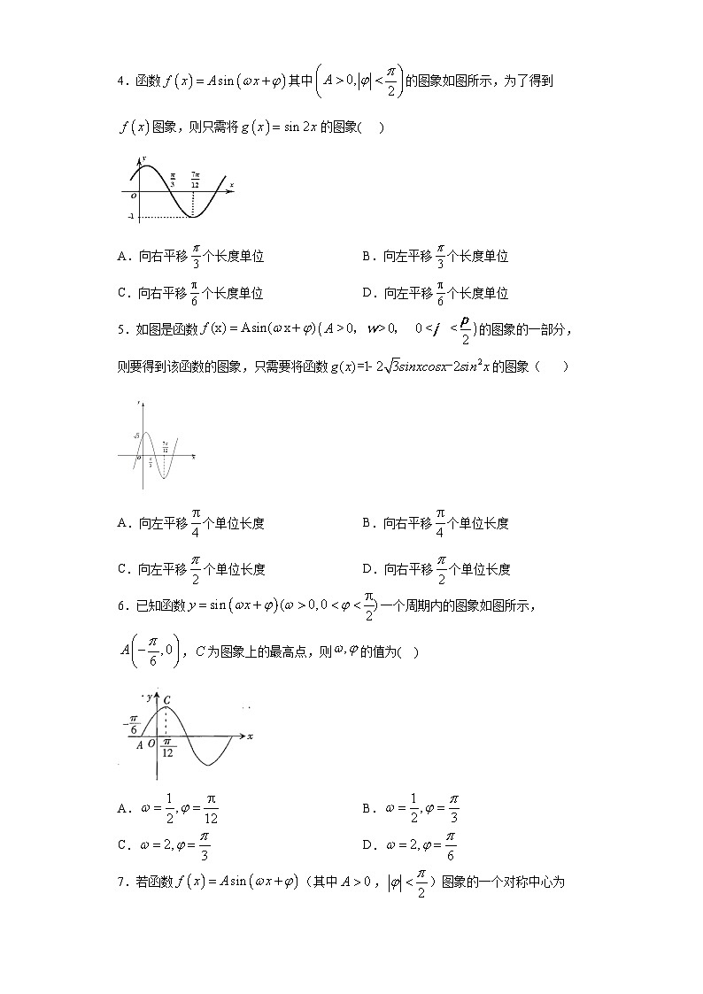2021届高三数学（文理通用）一轮复习题型专题训练：函数y＝Asin(ωx＋φ)的图像变换（二）（含解析）第2页