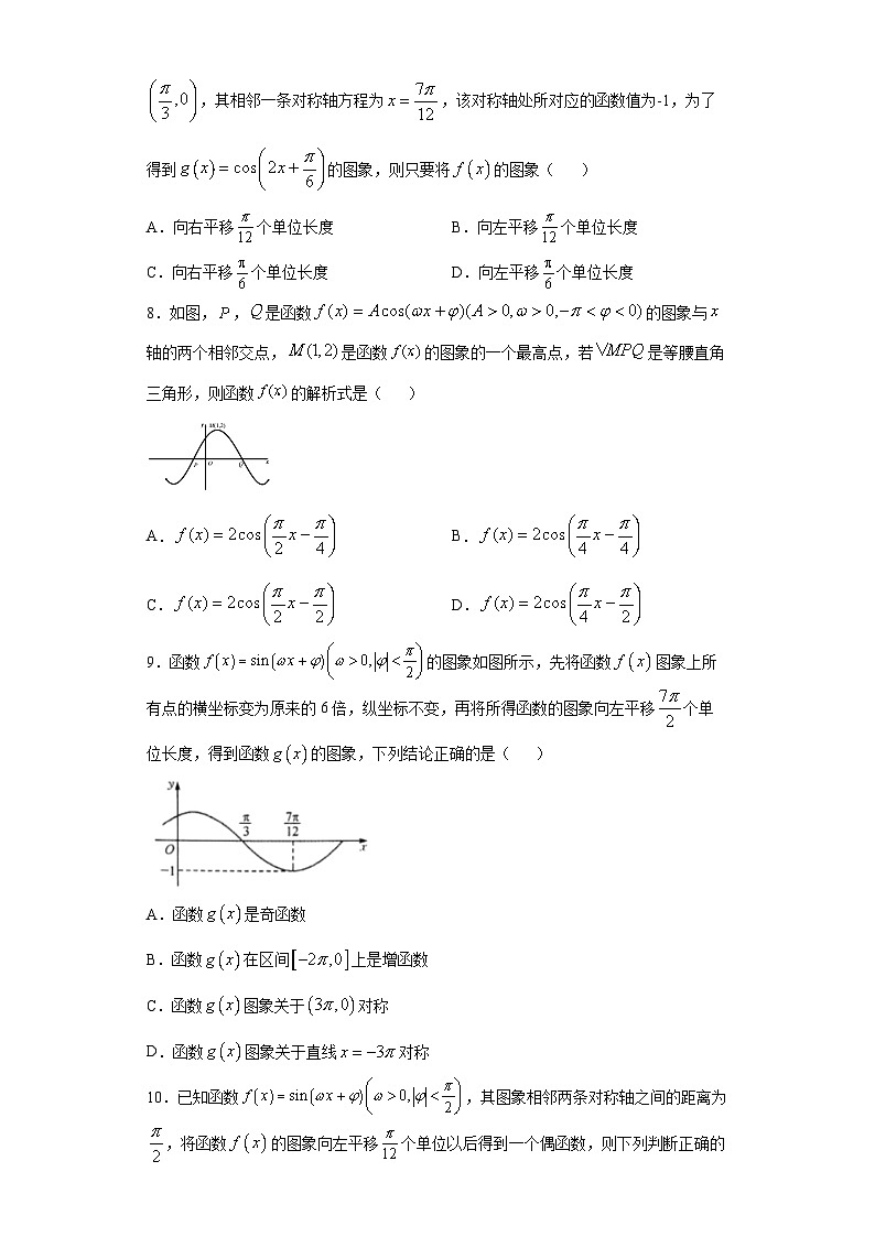 2021届高三数学（文理通用）一轮复习题型专题训练：函数y＝Asin(ωx＋φ)的图像变换（二）（含解析）第3页