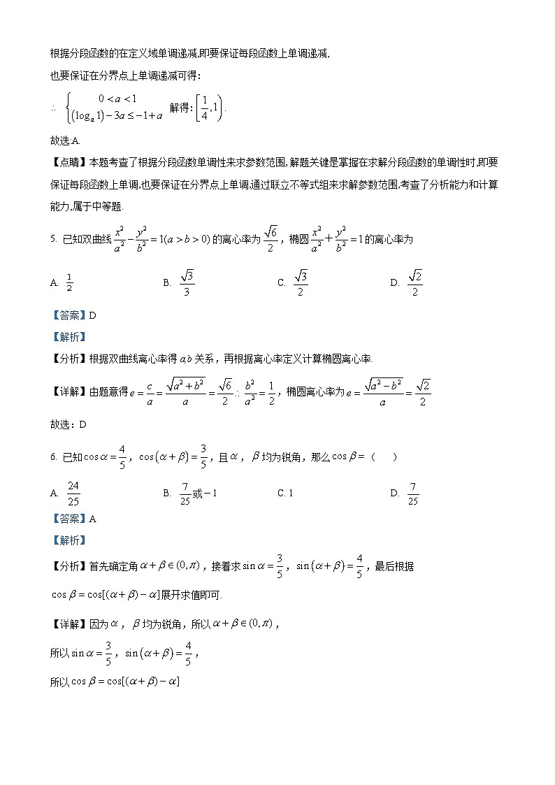 新疆乌鲁木齐市第十二中学2024届高三上学期12月月考数学试题（Word版附解析）第3页