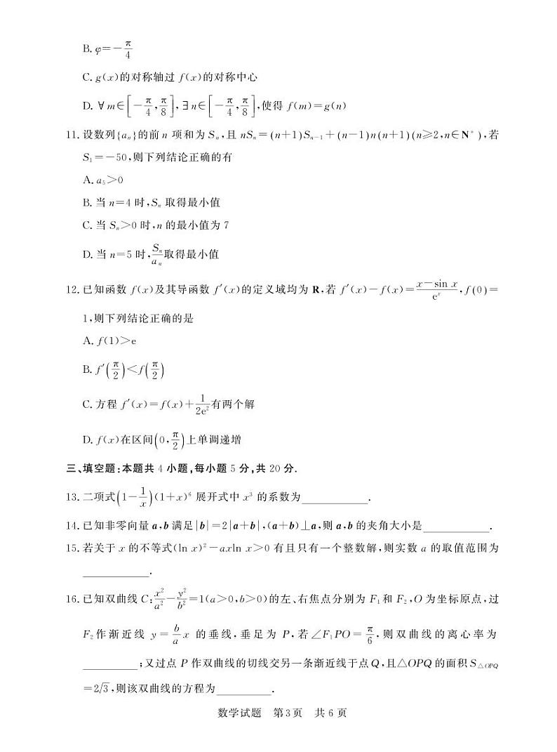 T8联考 数学第3页