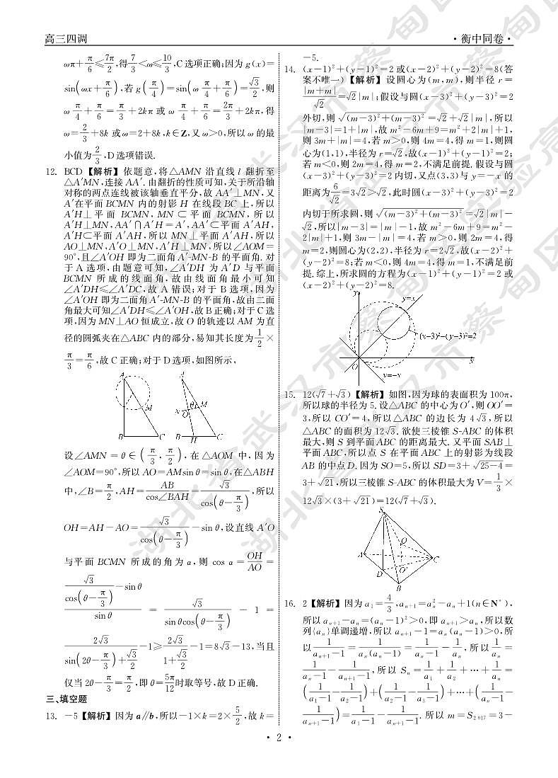 23-24数学上学期高三四调答案第2页