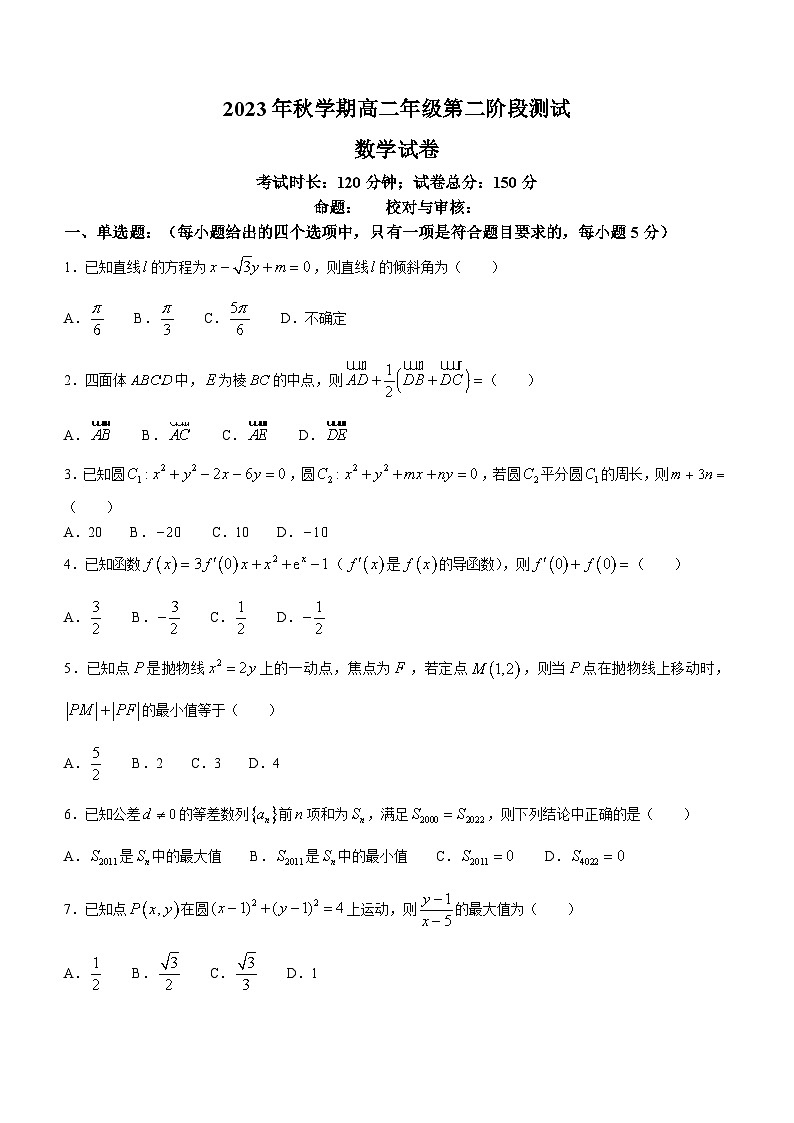 江苏省射阳中学2023-2024学年高二上学期第二阶段测试（12月）数学试题第1页