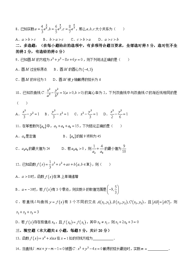 江苏省射阳中学2023-2024学年高二上学期第二阶段测试（12月）数学试题第2页
