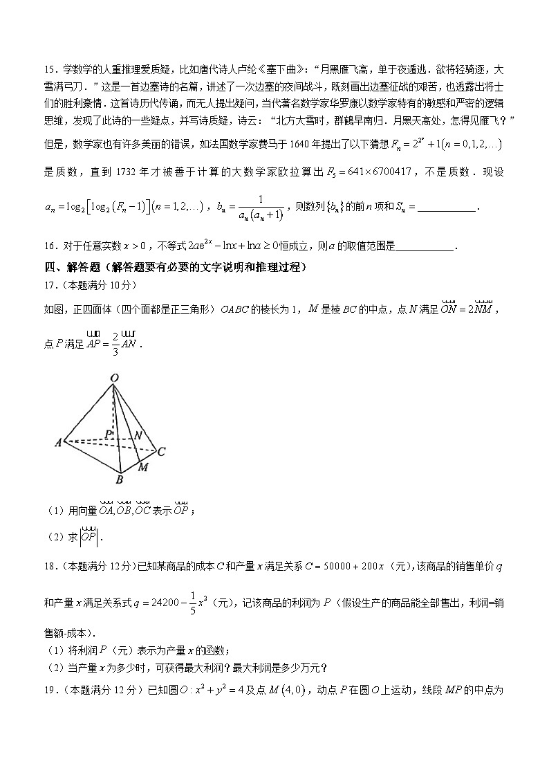 江苏省射阳中学2023-2024学年高二上学期第二阶段测试（12月）数学试题第3页