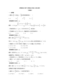 高中数学人教A版 (2019)选择性必修 第二册5.2 导数的运算复习练习题