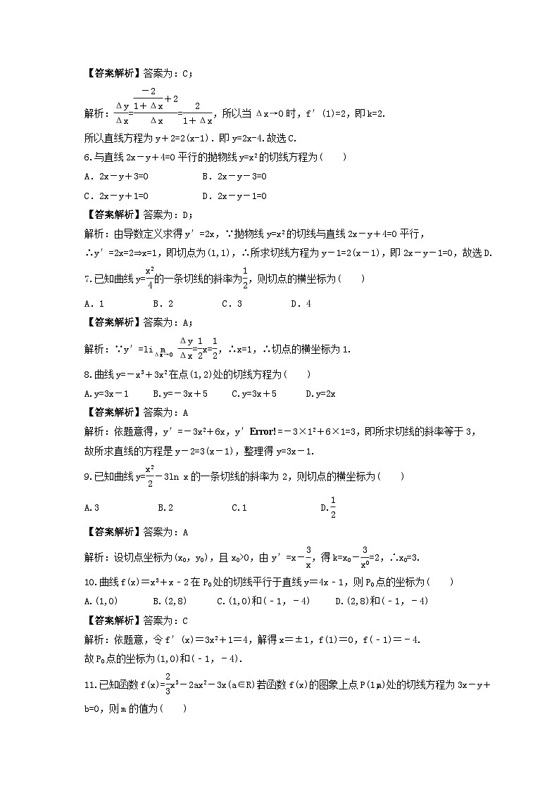 新教材高二数学《导数的几何意义-切线方程》专项练习(教师版)第2页