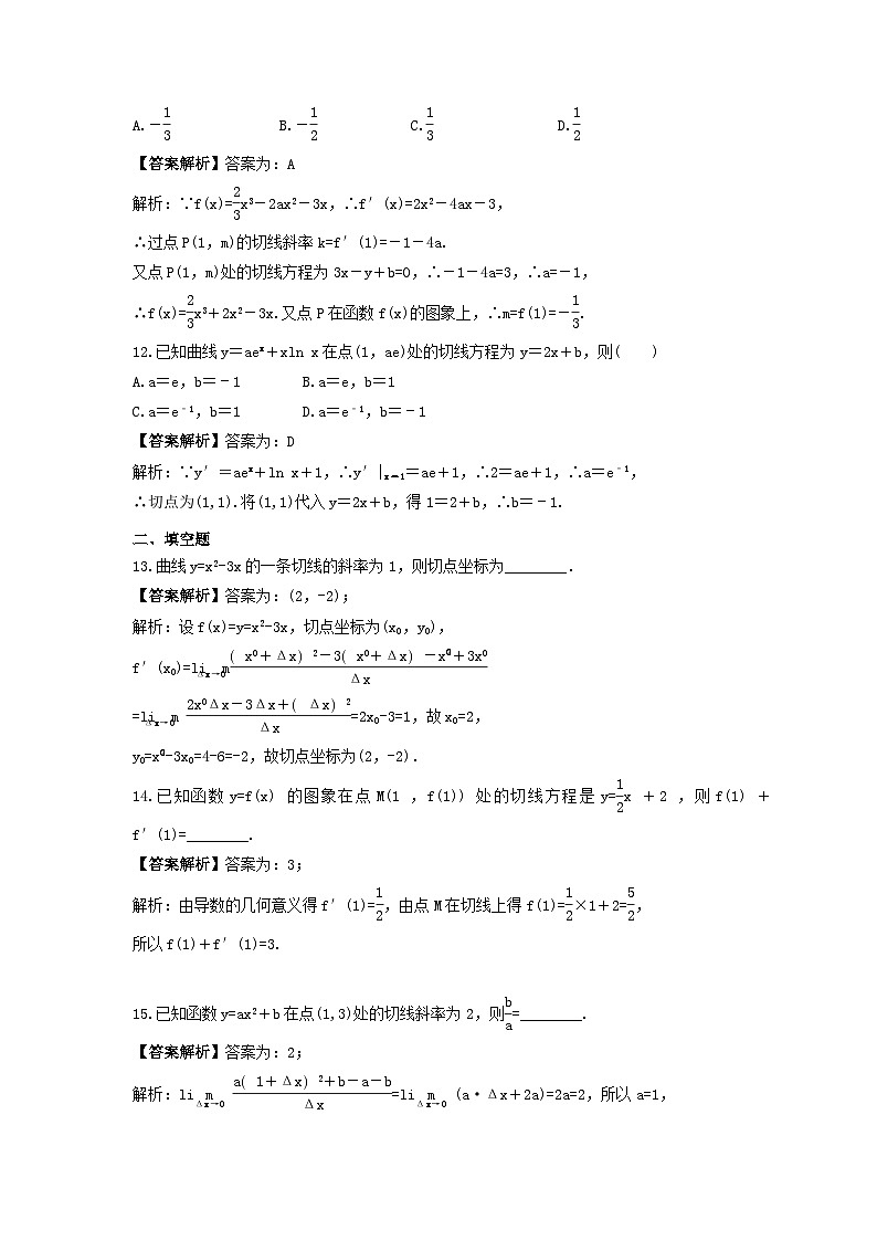 新教材高二数学《导数的几何意义-切线方程》专项练习(教师版)第3页