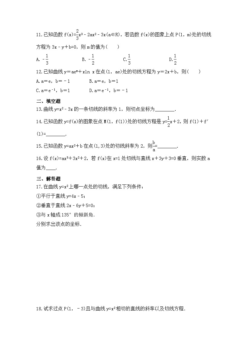 新教材高二数学《导数的几何意义-切线方程》专项练习(原卷版)第2页