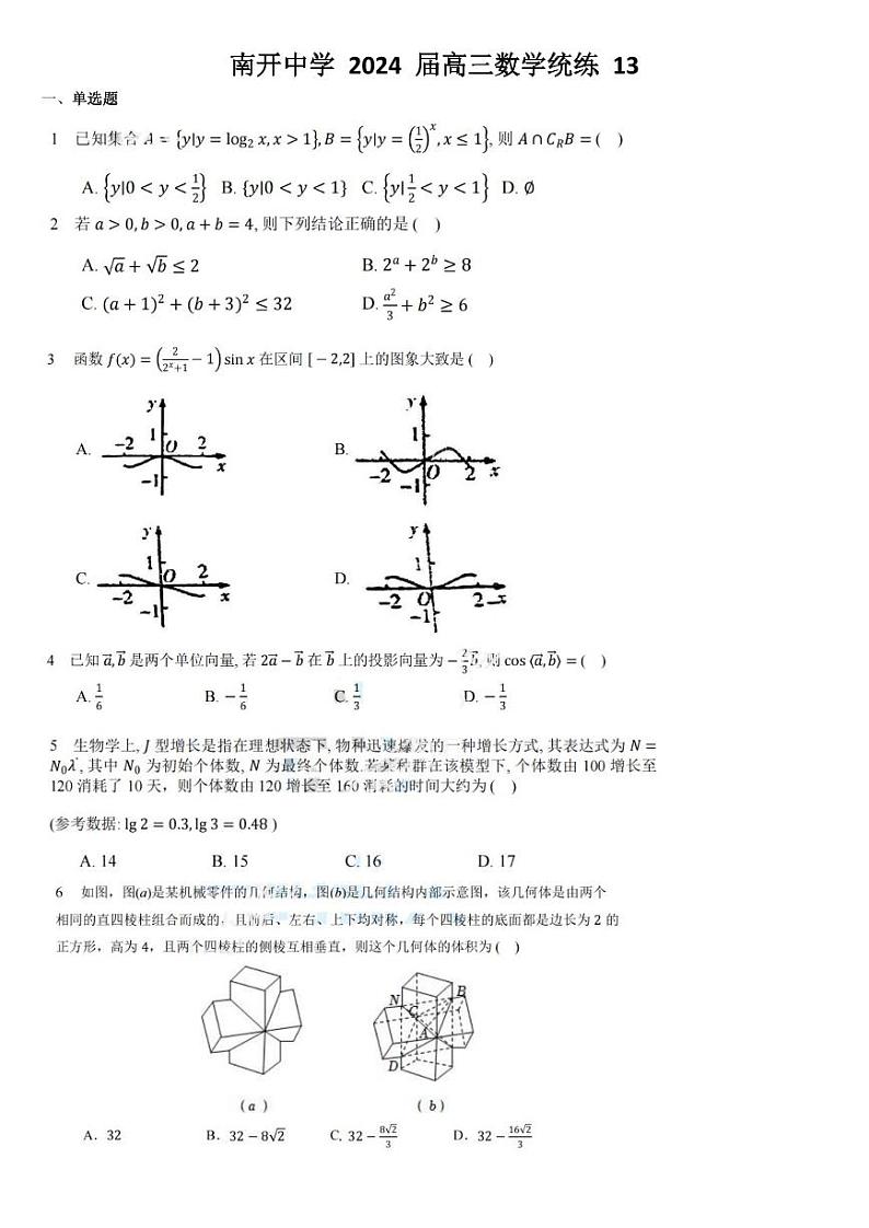 南开中学2024届高三数学统练13第1页