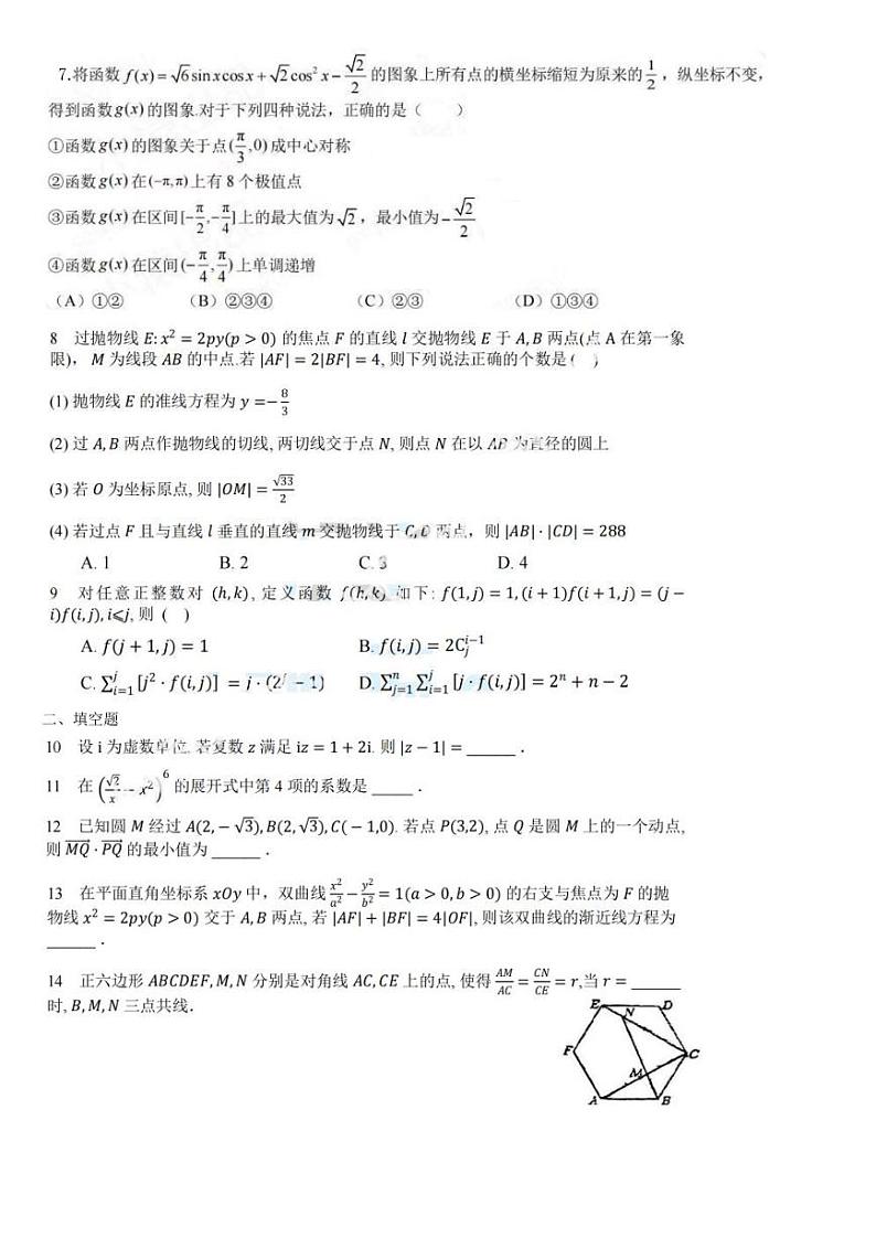 南开中学2024届高三数学统练13第2页