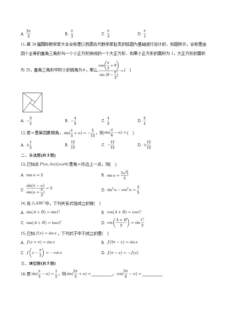 2023全国百强名校高三数学每日一题含答案第2页