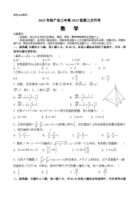 四川省广安第二中学校2023-2024学年高二上学期第二次月考数学试题
