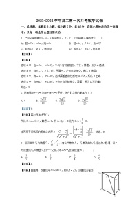 福建省南平第一中学2023-2024学年高二上学期第一次月考数学试卷（Word版附解析）