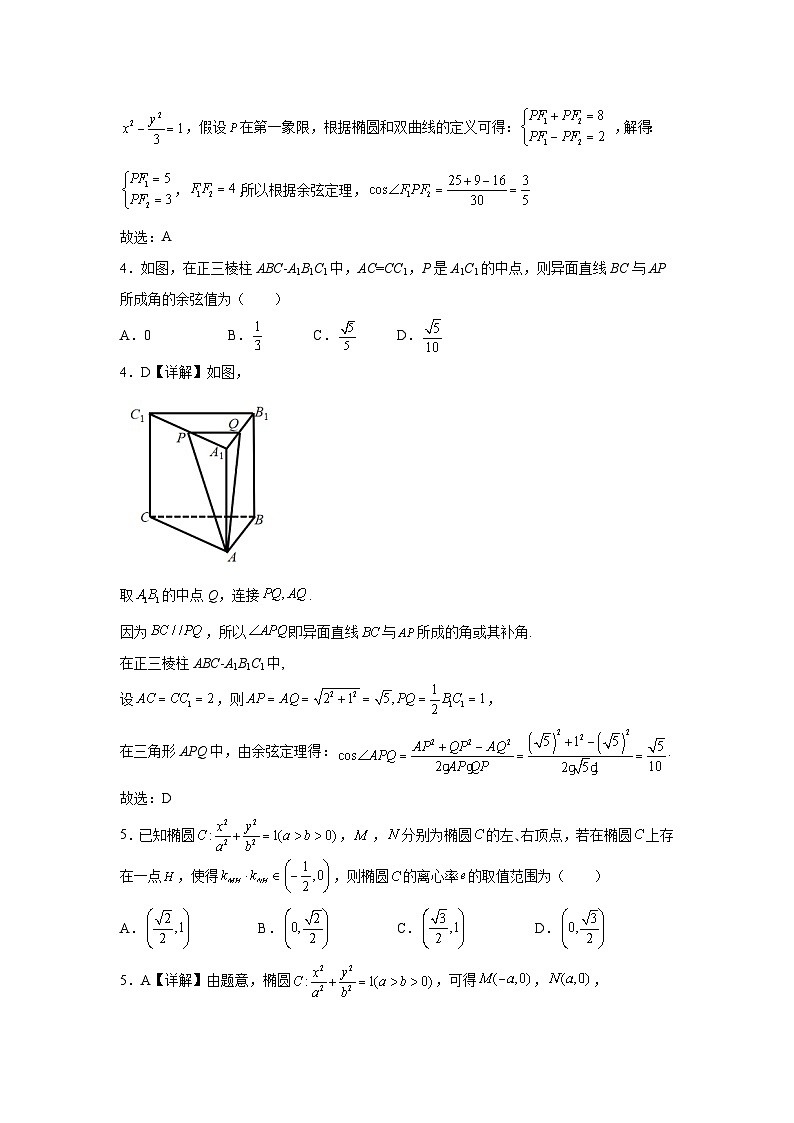 福建省南平第一中学2023-2024学年高二上学期第一次月考数学试卷（Word版附解析）第2页