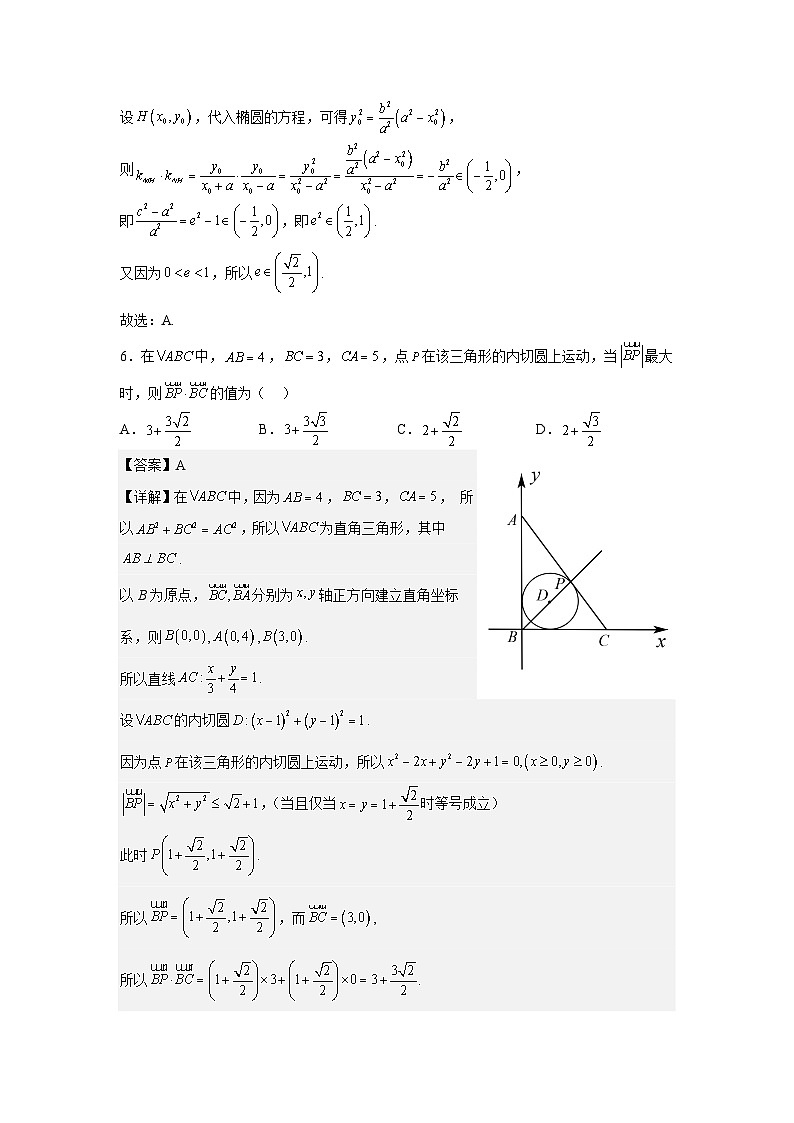福建省南平第一中学2023-2024学年高二上学期第一次月考数学试卷（Word版附解析）第3页
