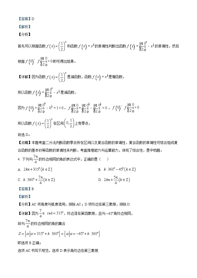 四川省成都市玉林中学2023-2024学年高一上学期12月诊断性考试数学试题（Word版附解析）第2页