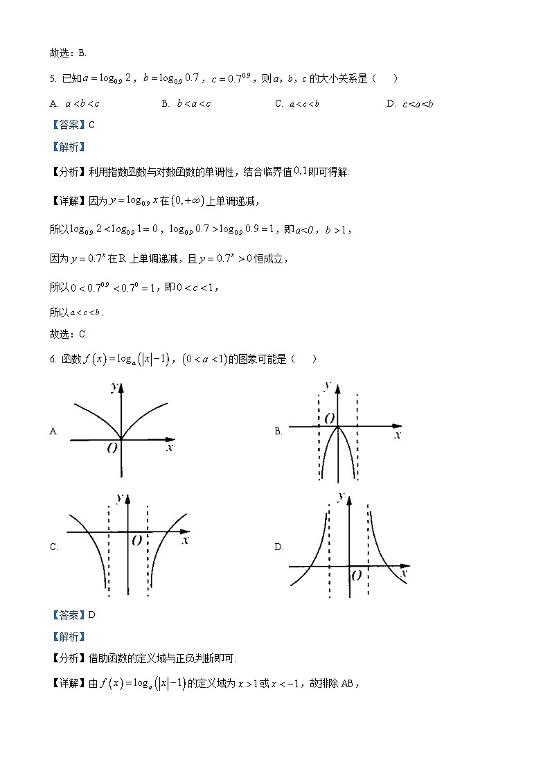 四川省成都市玉林中学2023-2024学年高一上学期12月诊断性考试数学试题（Word版附解析）第3页