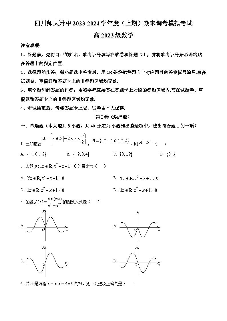四川省成都市师大附中2023-2024学年高一上学期12月月考数学试题（Word版附答案）第1页