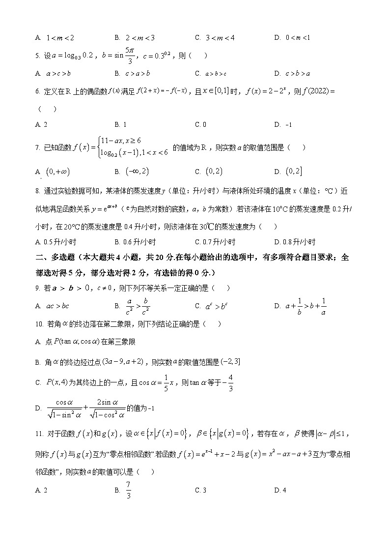四川省成都市师大附中2023-2024学年高一上学期12月月考数学试题（Word版附答案）第2页
