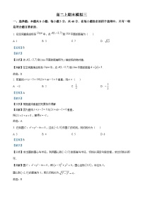 四川省绵阳市南山中学实验学校2023-2024学年高二上学期期末模拟数学试题（三）（Word版附解析）
